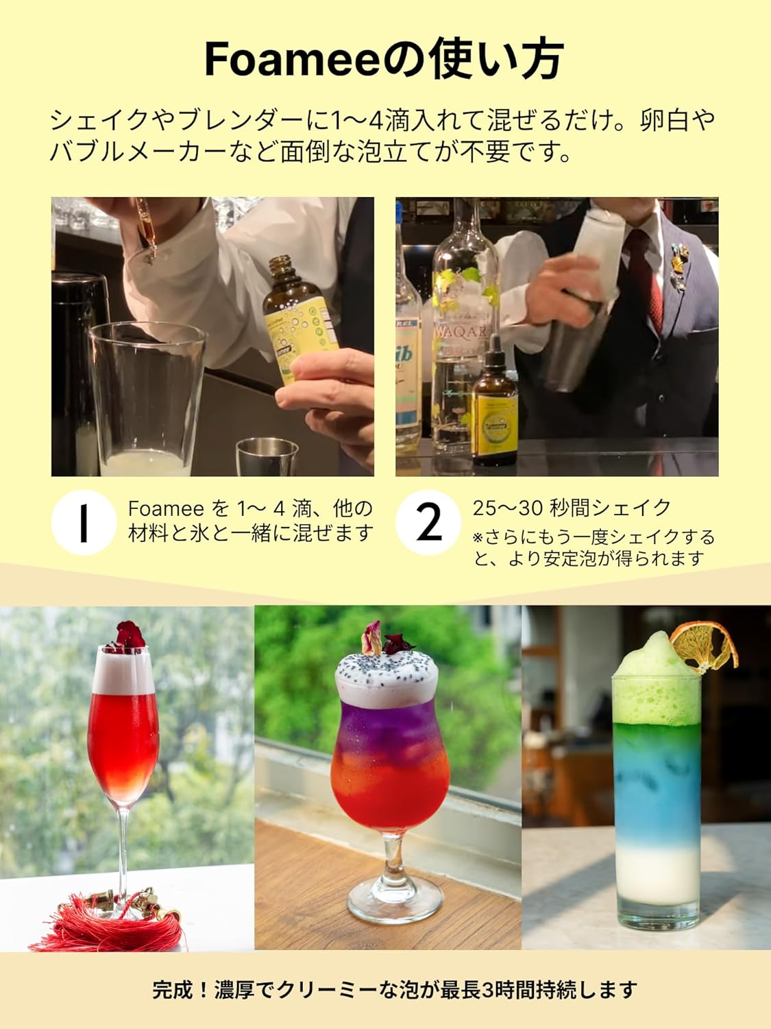 FOAMEE: Natural Vegan Cocktail Foaming Agent - Blue Habu 酒店