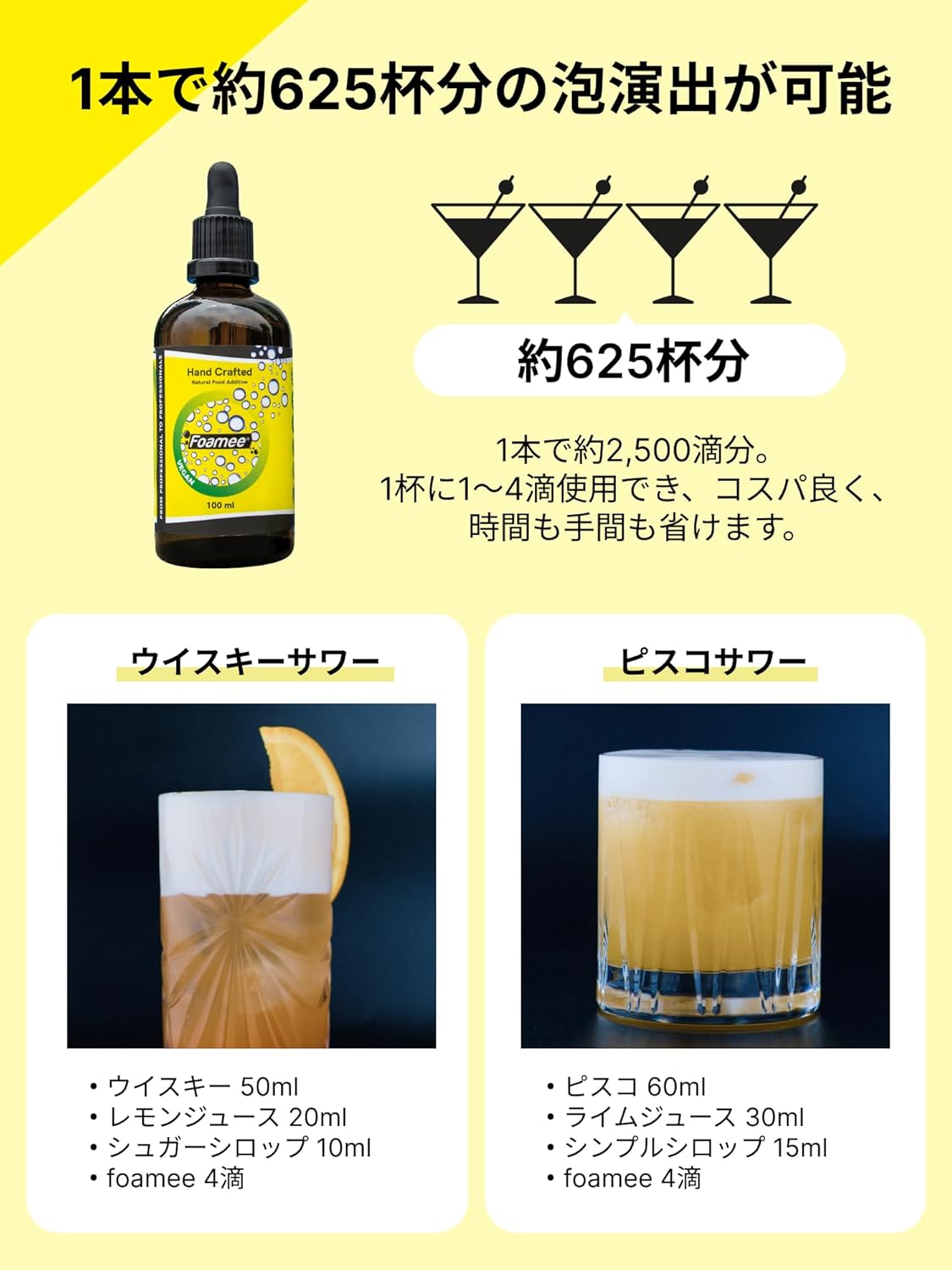 FOAMEE: Natural Vegan Cocktail Foaming Agent - Blue Habu 酒店