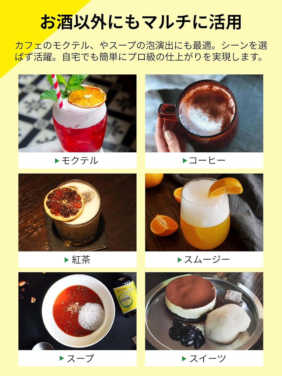 FOAMEE｜天然ビーガン対応カクテル発泡剤｜卵白不使用・簡単