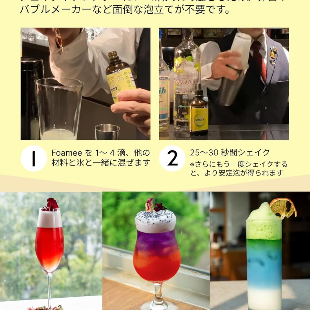 
                  
                    FOAMEE: Natural Vegan Cocktail Foaming Agent - Blue Habu 酒店
                  
                