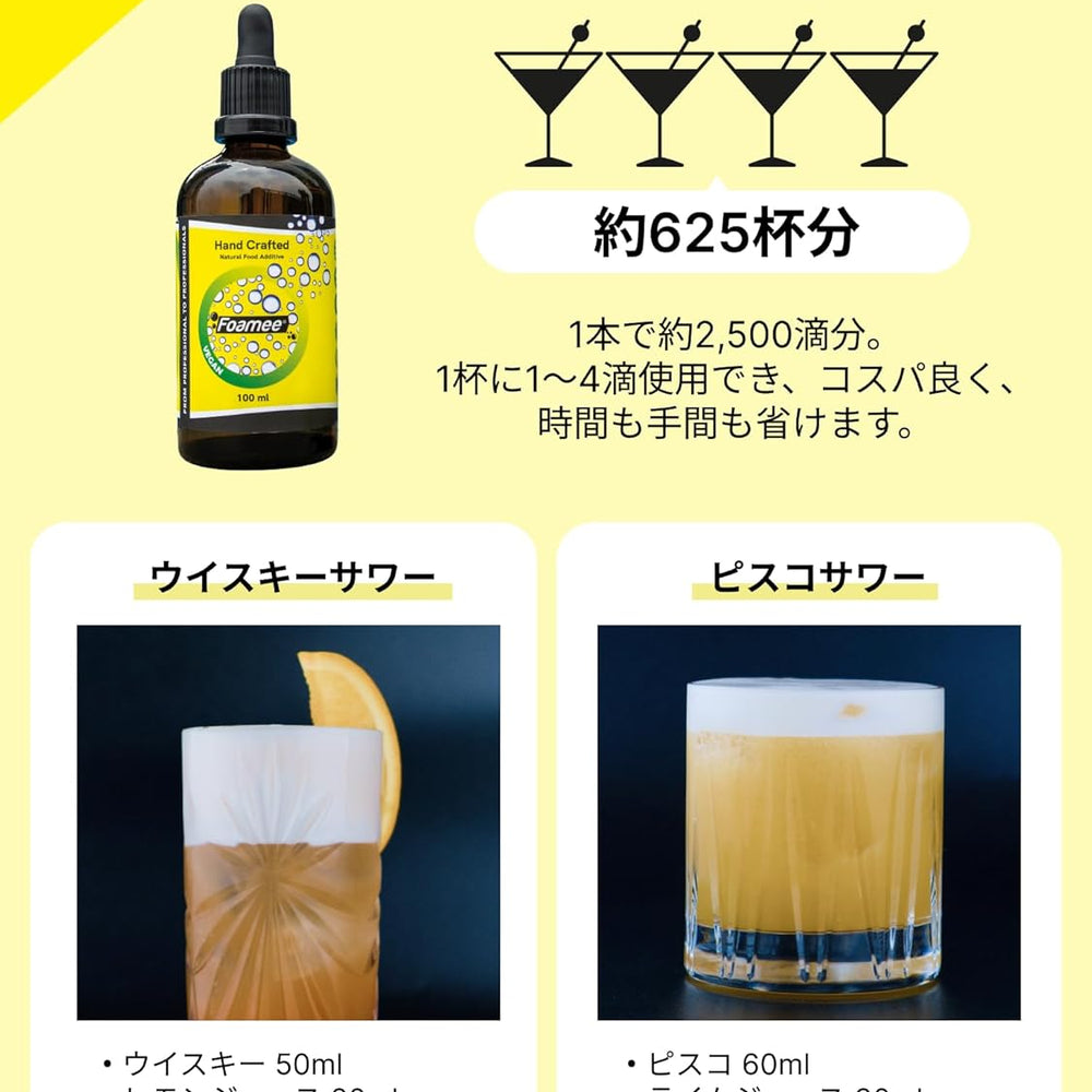 
                  
                    FOAMEE: Natural Vegan Cocktail Foaming Agent - Blue Habu 酒店
                  
                