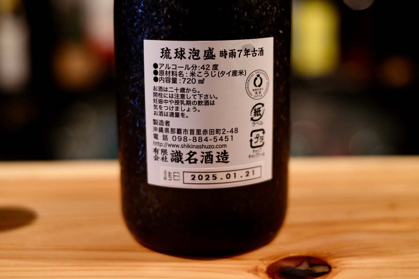 琉球泡盛 識名酒造 時雨 43度 1800ml 黒糖酵母仕込 16年古酒 時雨7年 - 識名酒造 – Blue Habu 酒店